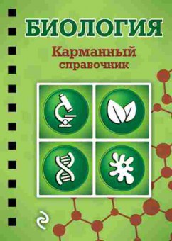 Книга Биология Никитинская Т.В., б-1902, Баград.рф